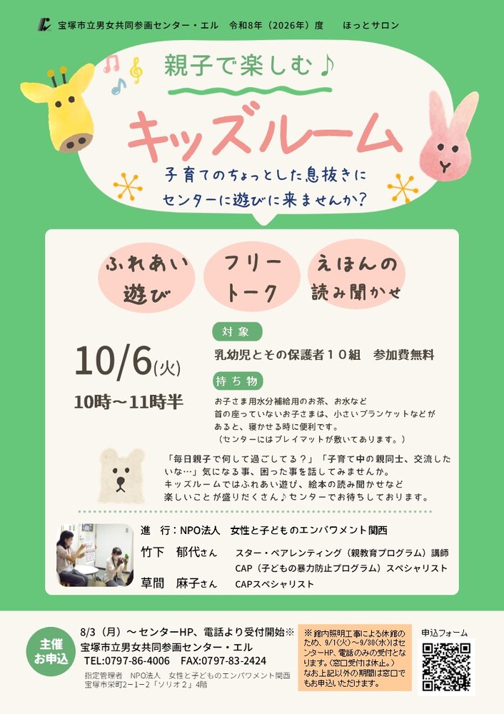 親子で楽しむ♪ キッズルーム チラシ
