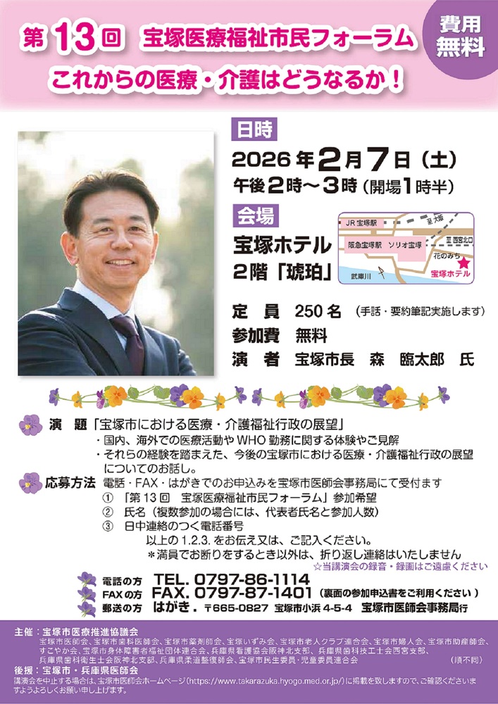 第13回宝塚医療福祉市民フォーラム