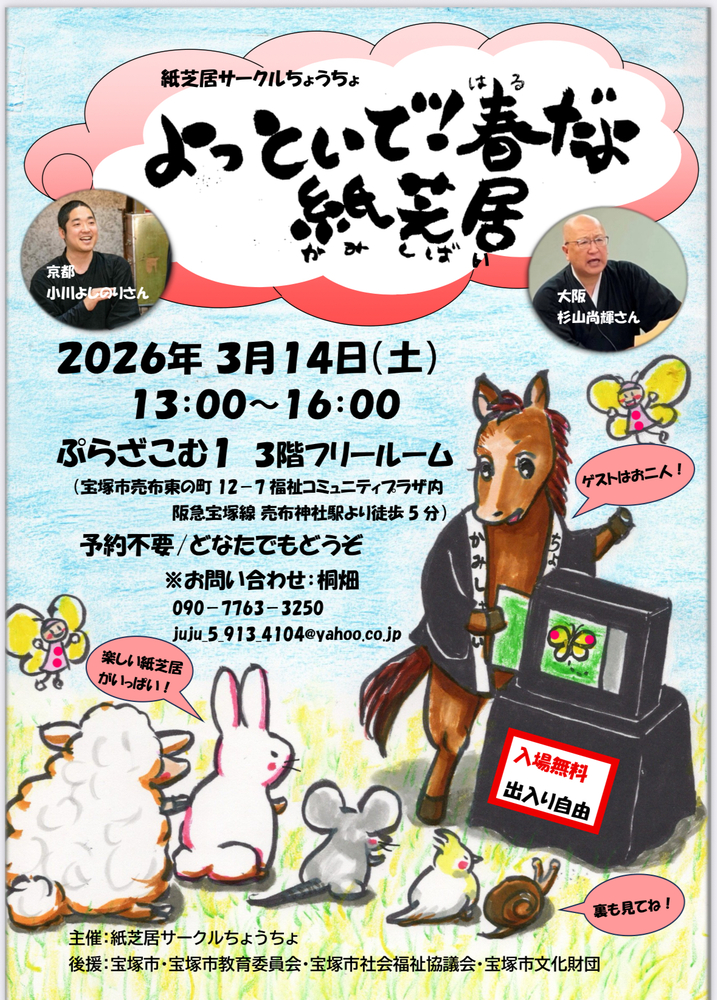 3月開催よっといで!春だよ紙芝居チラシ
