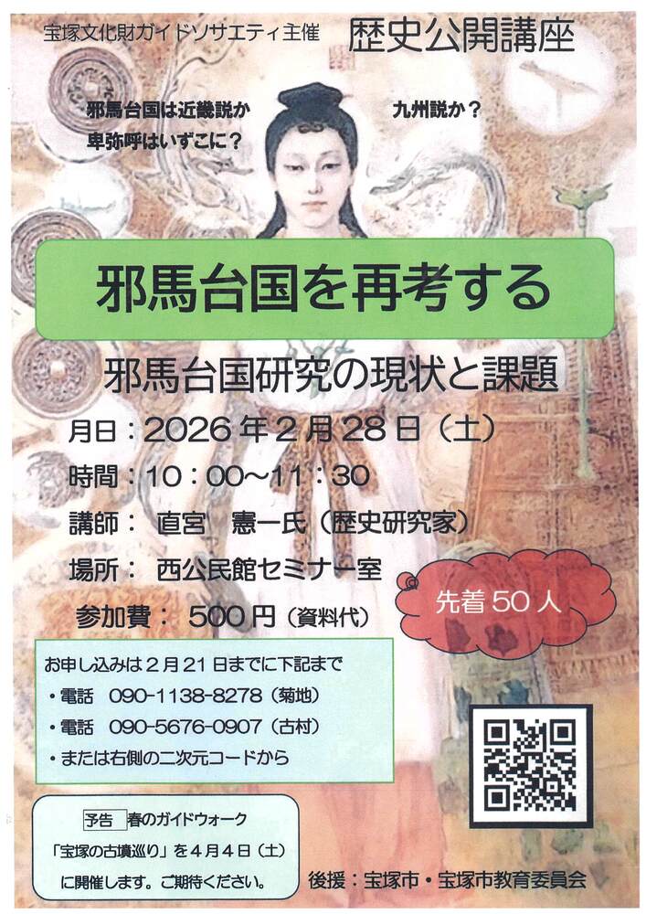 宝塚文化財ガイドソサエティ主催公開講座チラシ