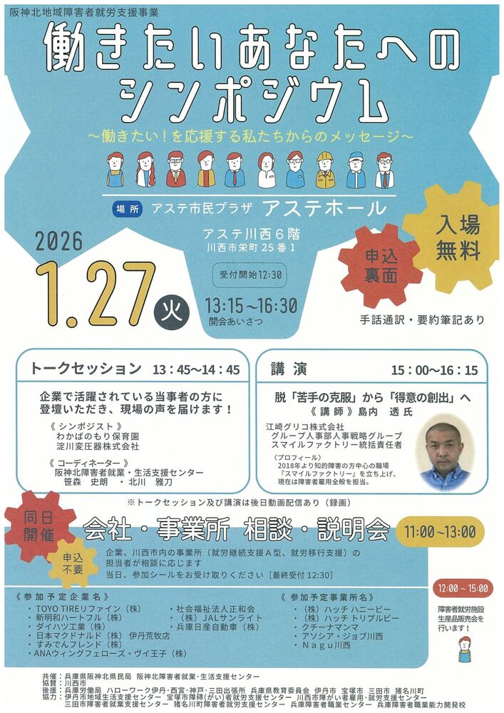 働きたいあなたへのシンポジウムのチラシデータ