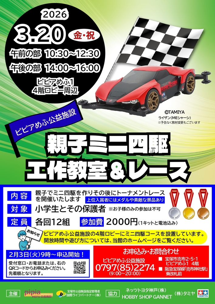 親子ミニ四駆工作教室&レースチラシ