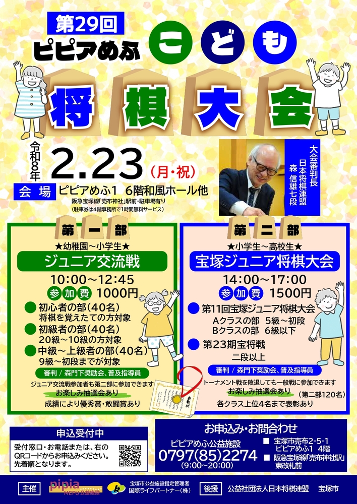 こども将棋大会チラシ