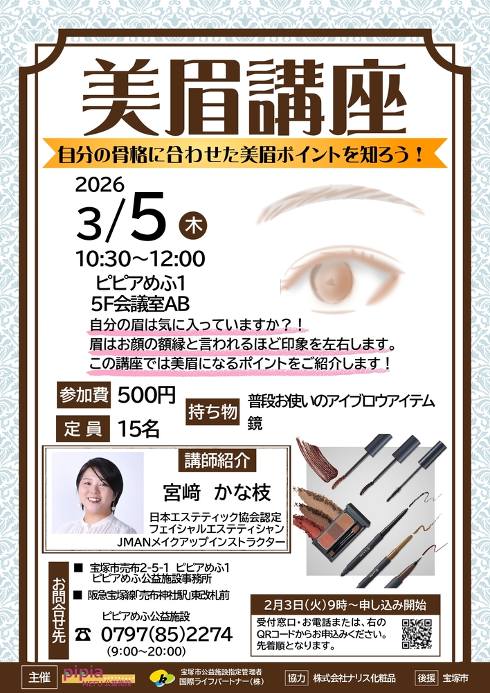 美眉講座チラシ