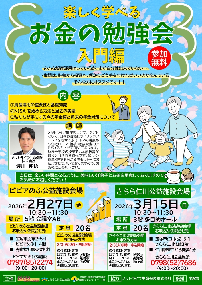 楽しく学べるお金の勉強会チラシ