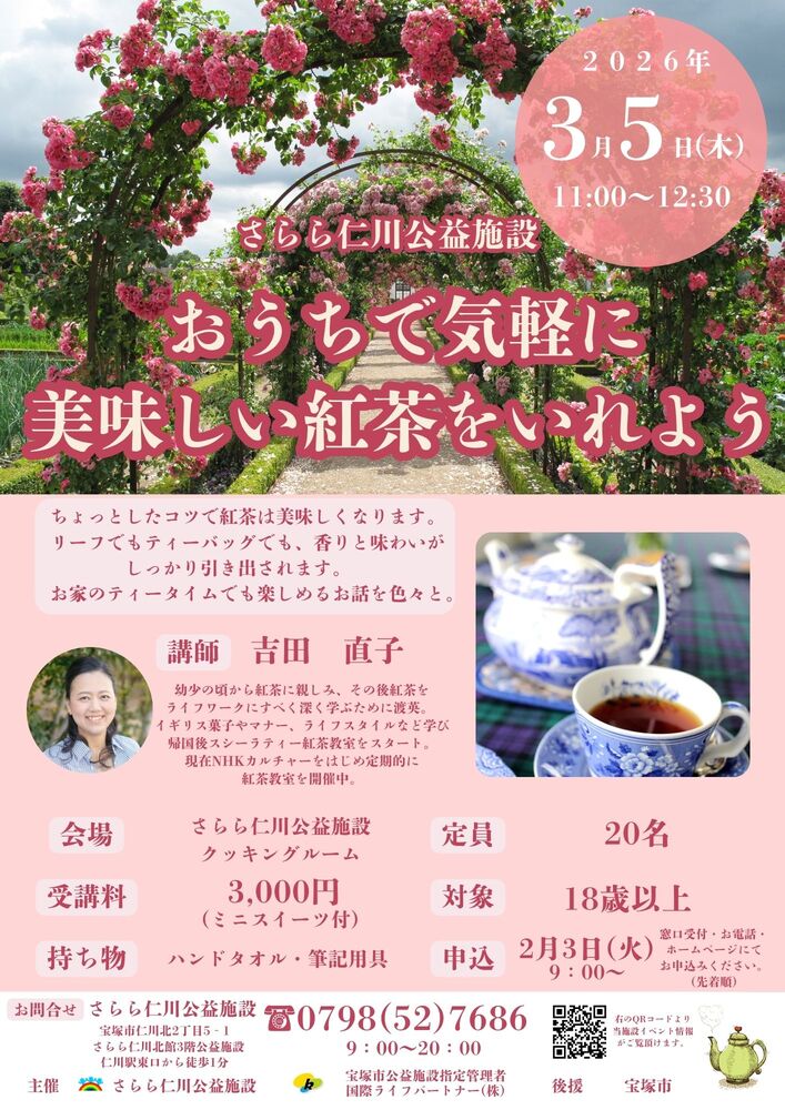 美味しい紅茶をいれようチラシ