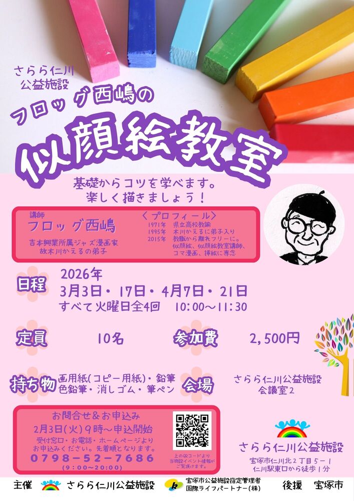 似顔絵教室チラシ