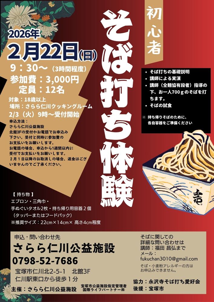 そば打ち体験チラシ