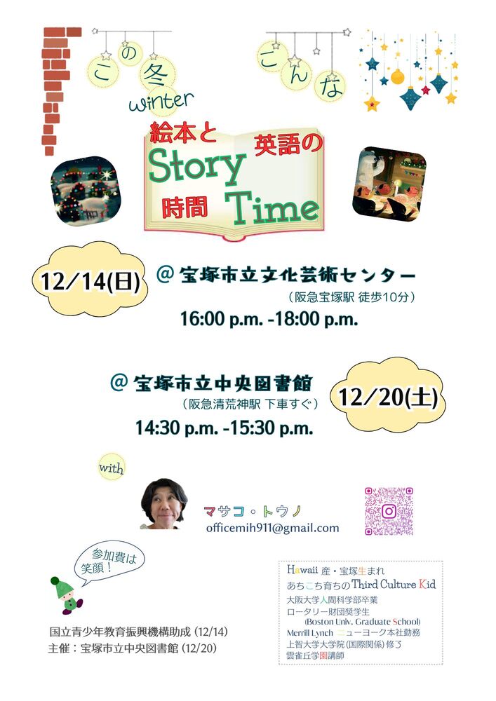 絵本と英語のStory Time