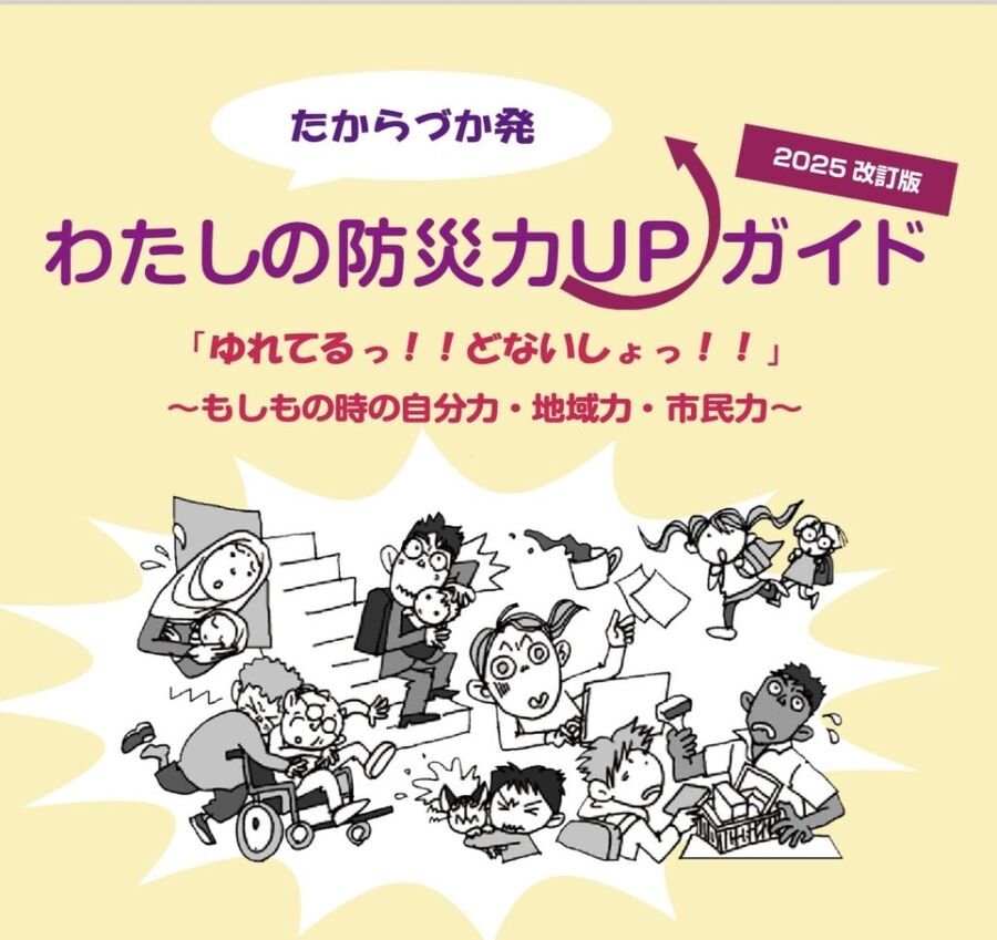 防災ワークショップ