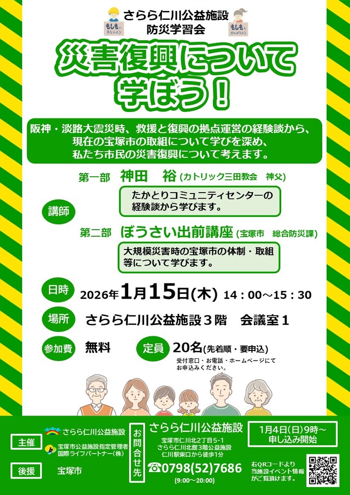 災害復興について学ぼう！チラシ