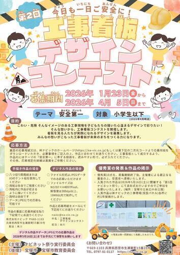 第2回工事看板デザインコンテスト チラシ