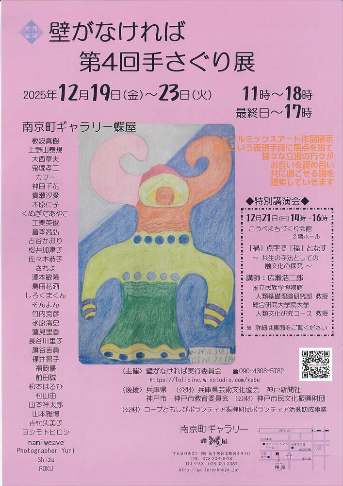 壁がなければ 第4回手さぐり展