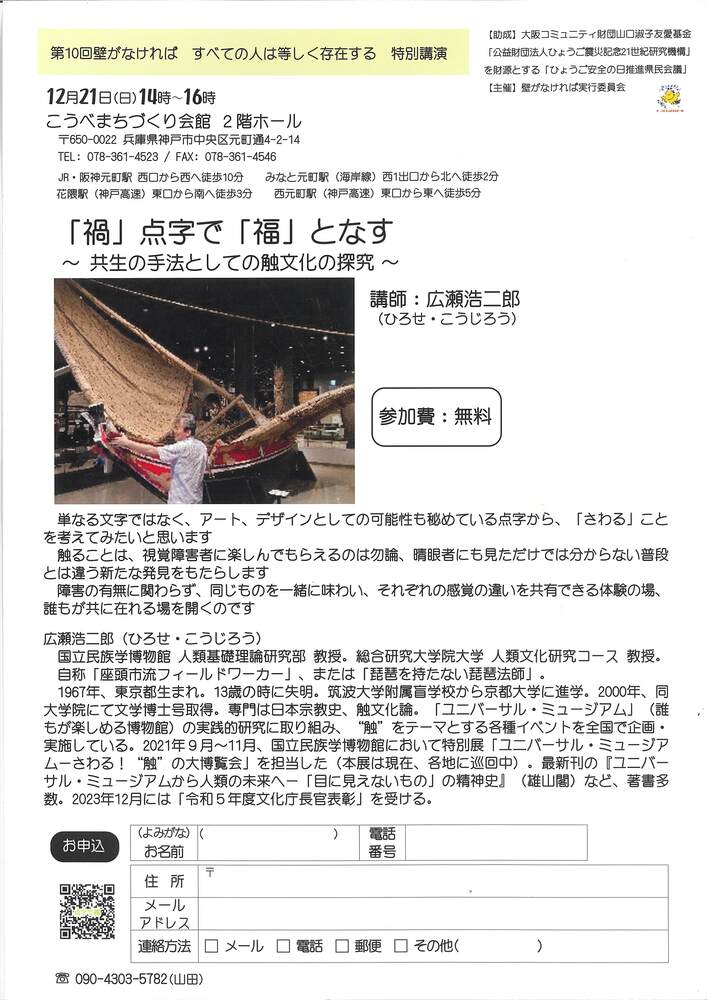 第10回壁がなければ すべての人は等しく存在する 特別講演