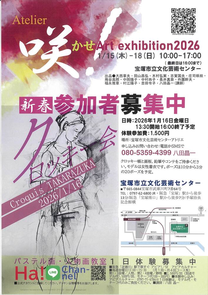 Atelier 咲かせ! Art exhibition2026