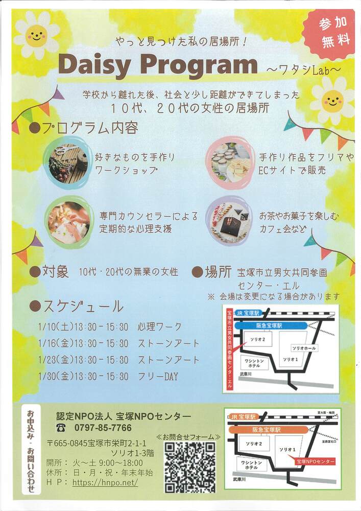 Daisy Program~ワタシLab~