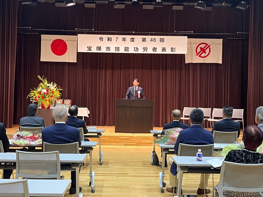 令和7年10月30日 第46回宝塚市技能功労者表彰式