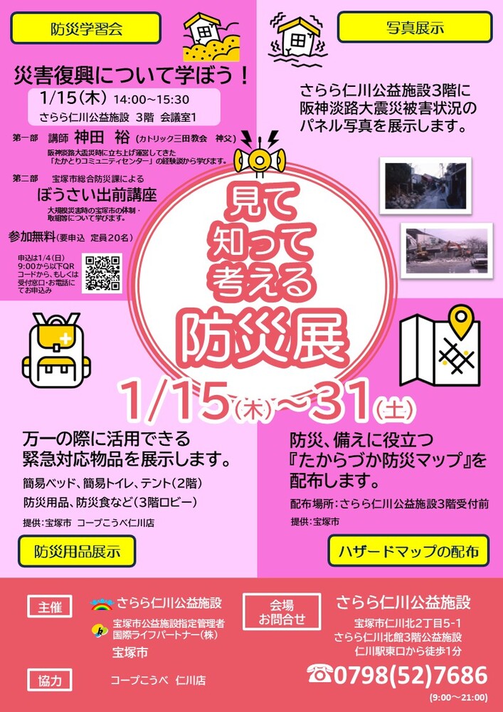 見て知って考える防災展チラシ