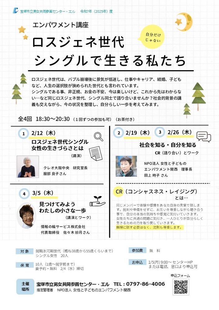 エンパワメント講座