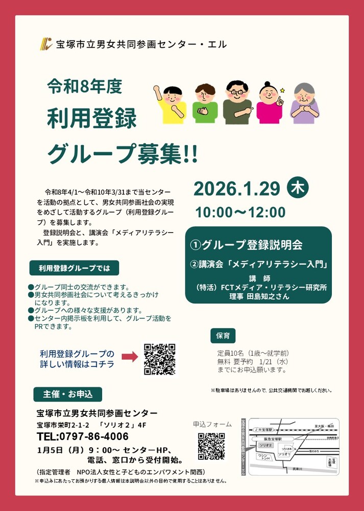 利用登録グループ説明会＆講演「メディアリテラシー入門」