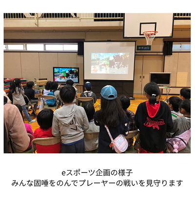 eスポーツ企画の様子