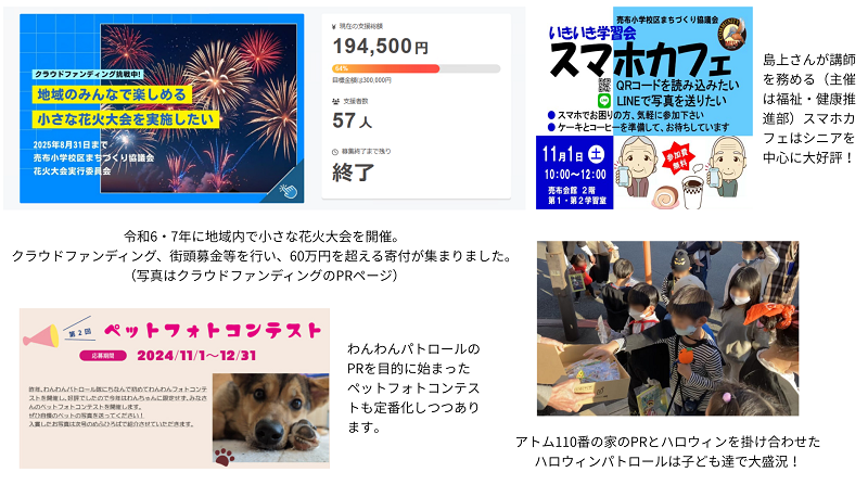 売布まち協ユニークな取り組み紹介