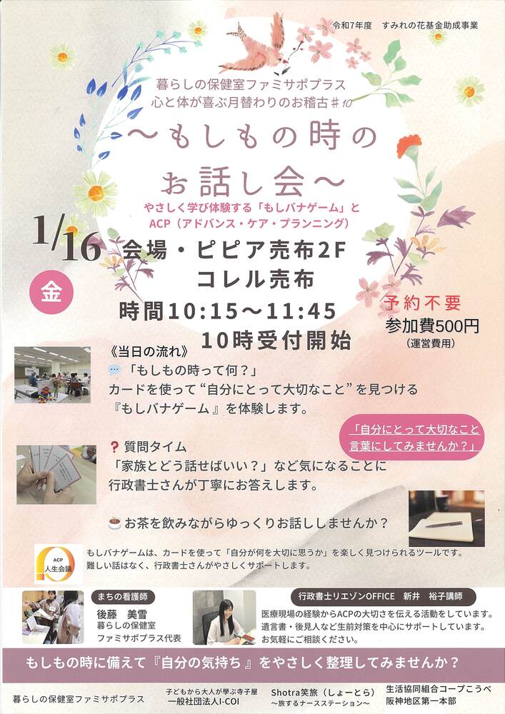 もしもの時のお話し会