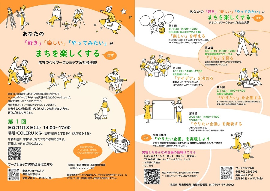 まちを楽しくするまちづくりワークショップ_チラシ