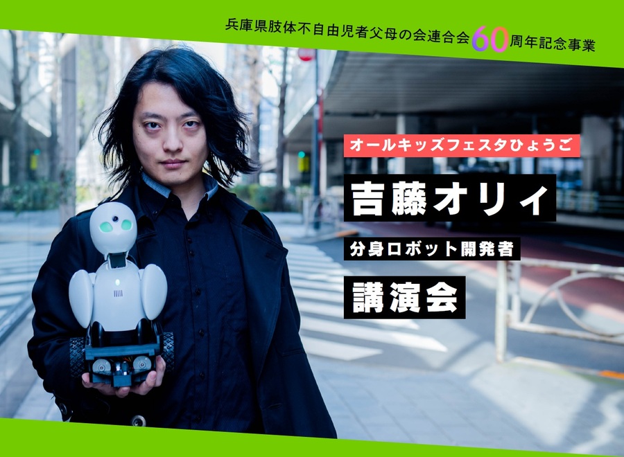 オールキッズフェスタひょうごチラシ