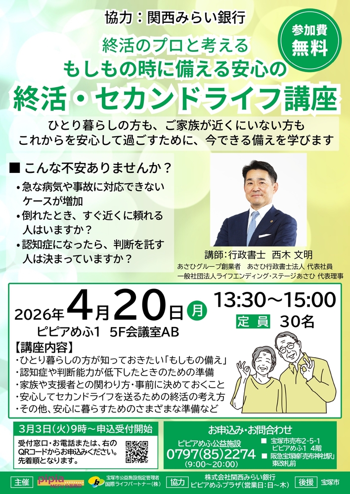 終活・セカンドライフ講座チラシ