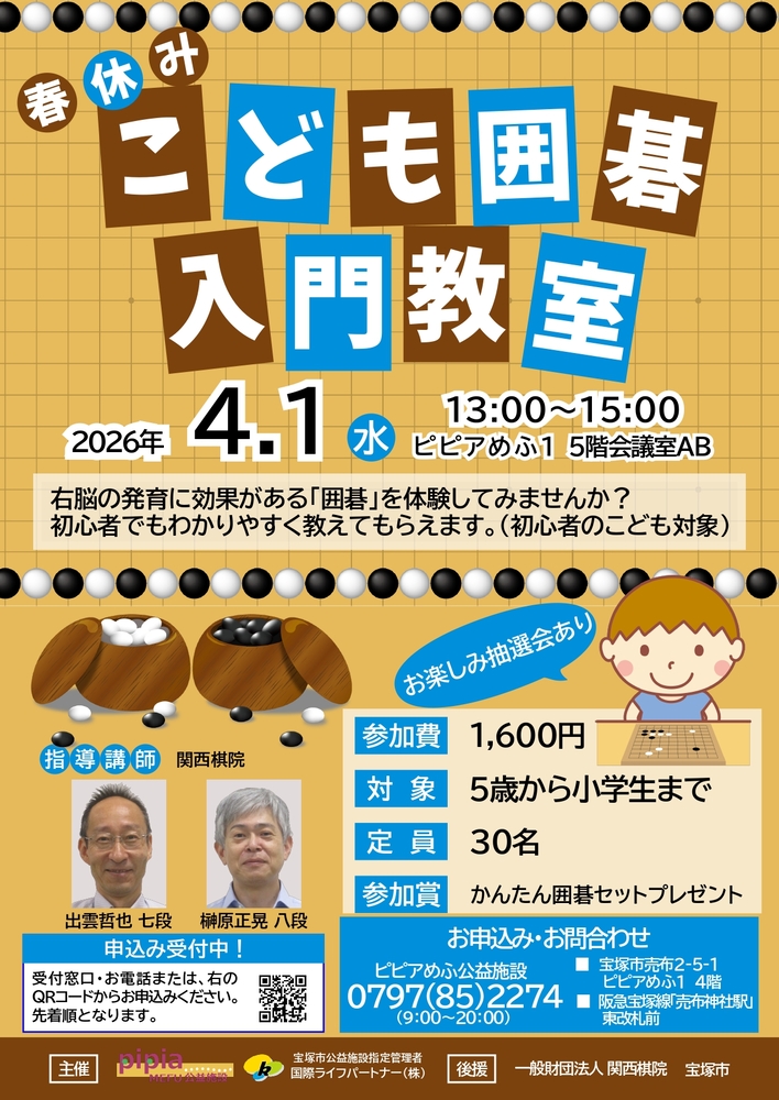 こども囲碁入門教室チラシ