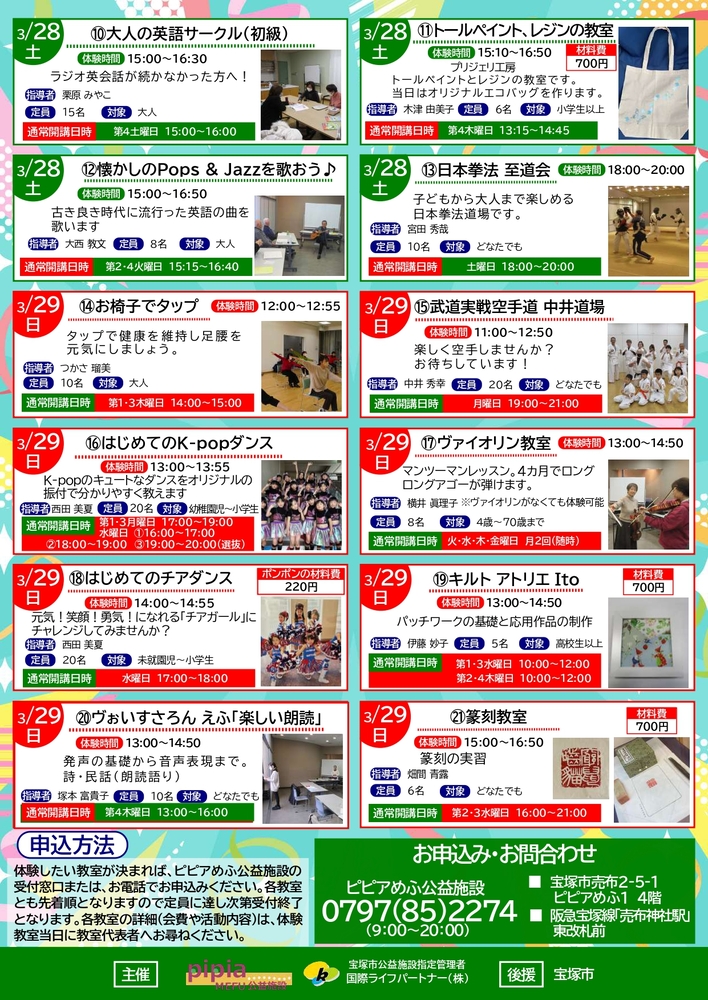 無料教室体験フェアチラシ裏面