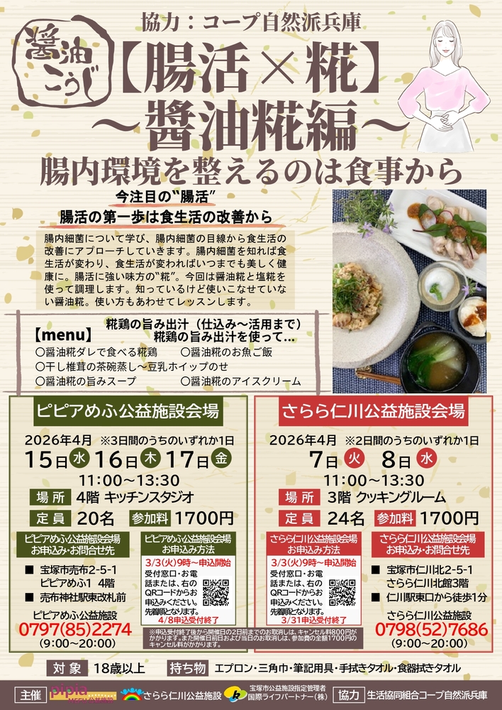 腸内環境を整えるのは食事からチラシ