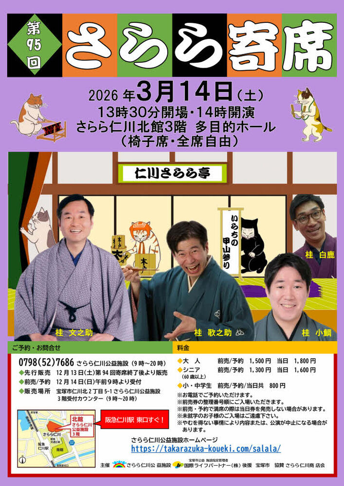 第95回さらら寄席チラシ