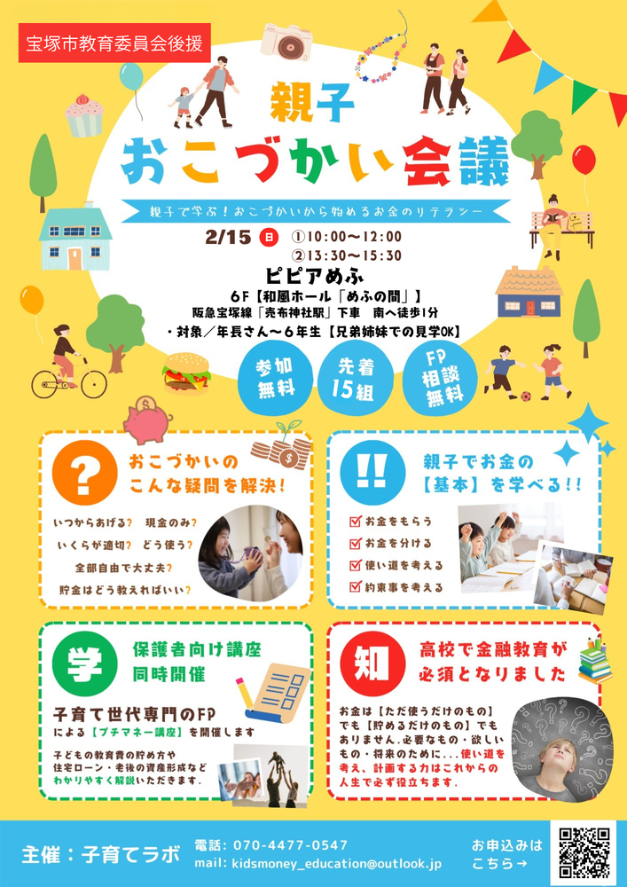 親子おこづかい会議チラシ