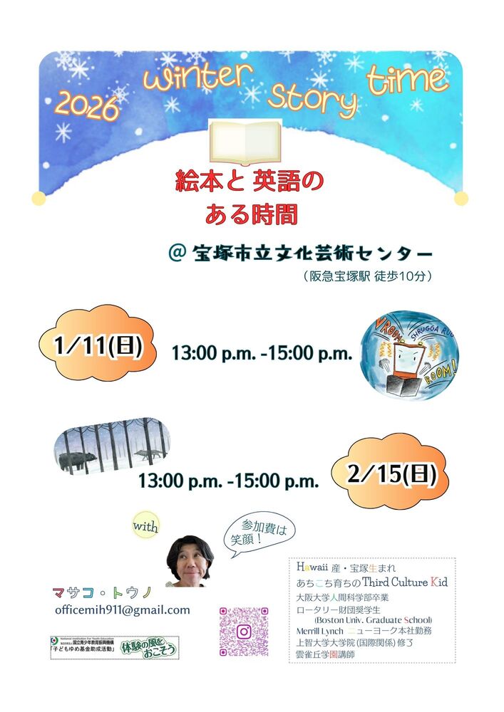 絵本と英語のある時間