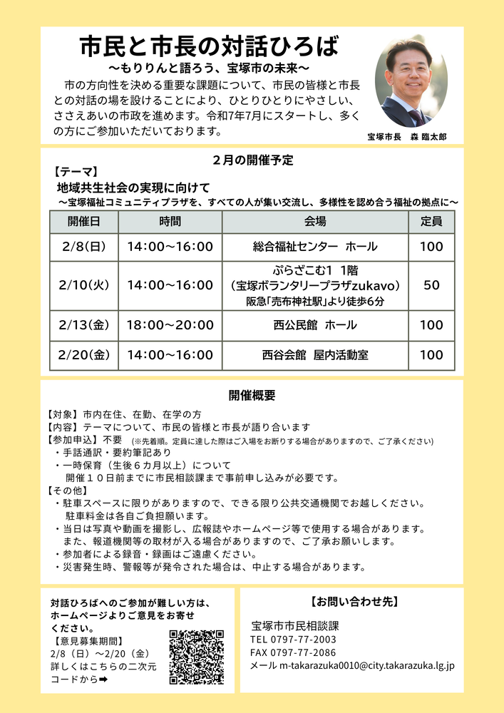 対話ひろば チラシ裏面