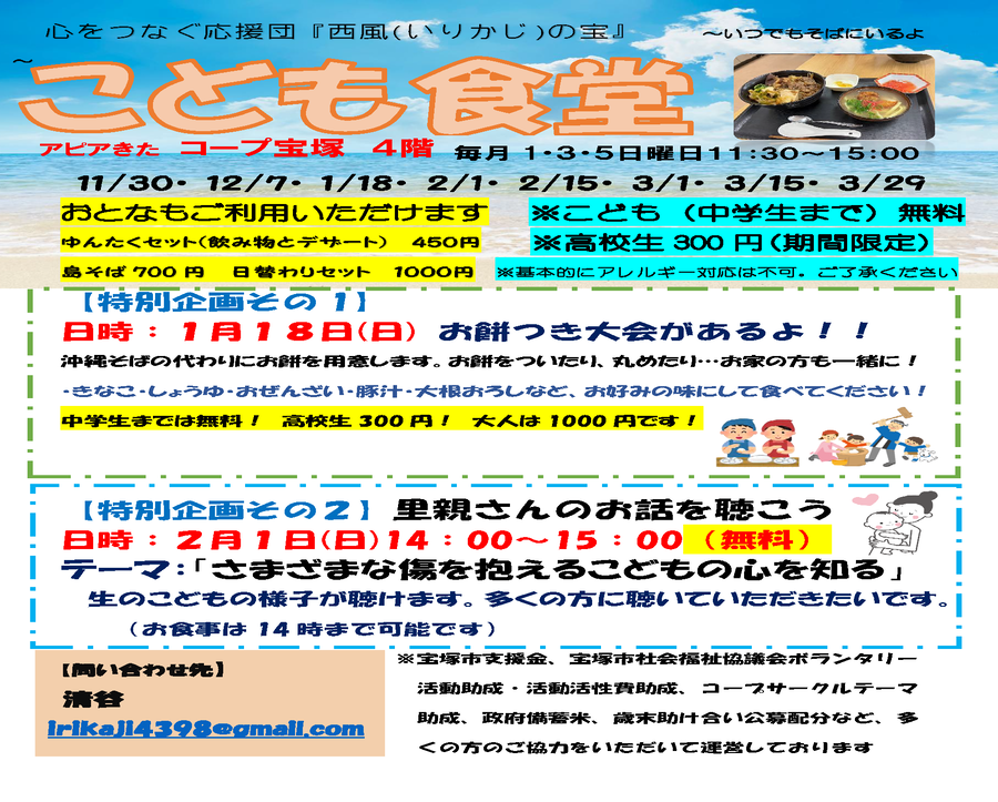 西風の宝 こども食堂