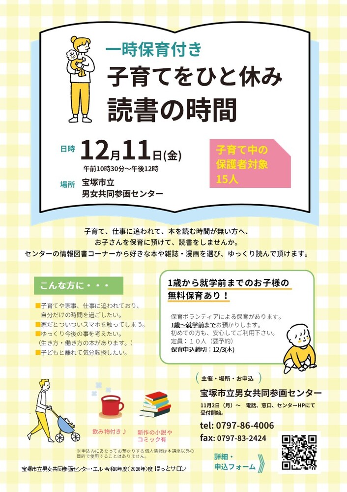 一時保育付き子育てをひと休み読書の時間のチラシ