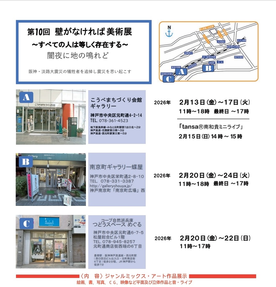 第10回壁がなければ美術展(裏)