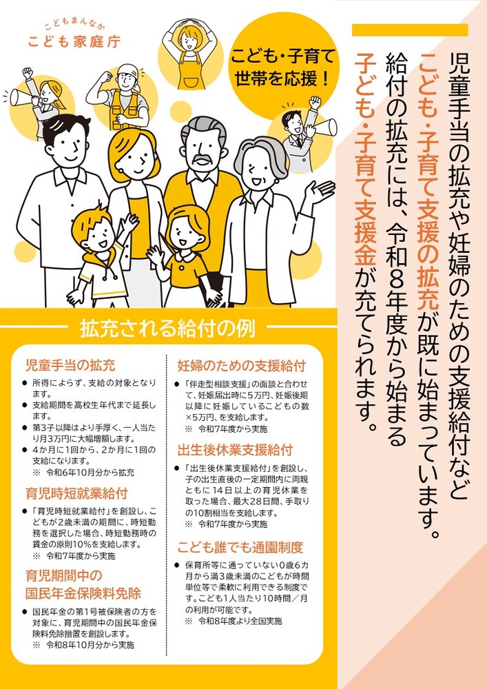 児童手当の拡充や妊婦のための支援給付などこども・子育て支援の拡充が既に始まっています