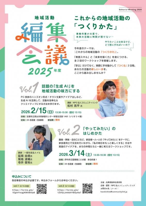 地域活動「編集会議」2025_チラシ