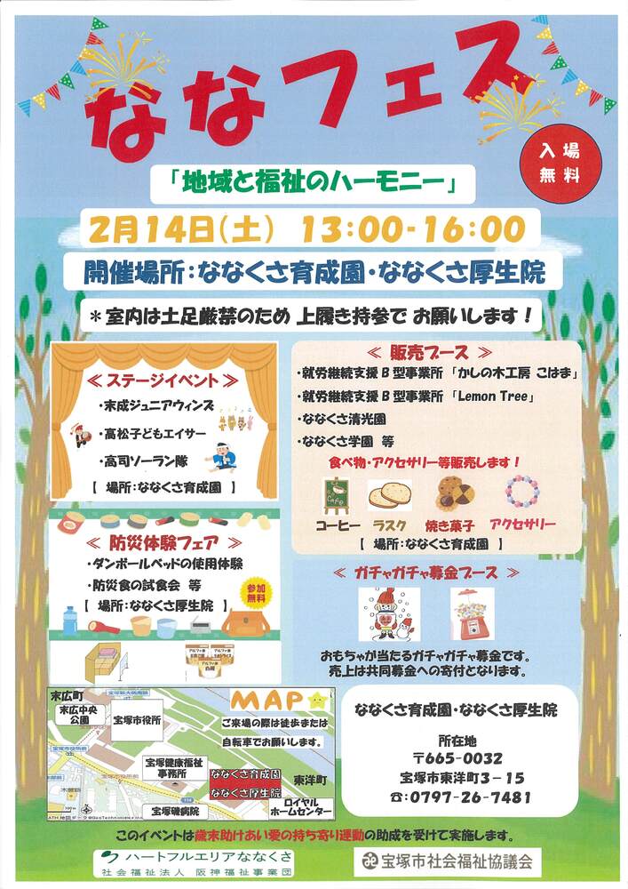 ななフェス「地域と福祉のハーモニー」