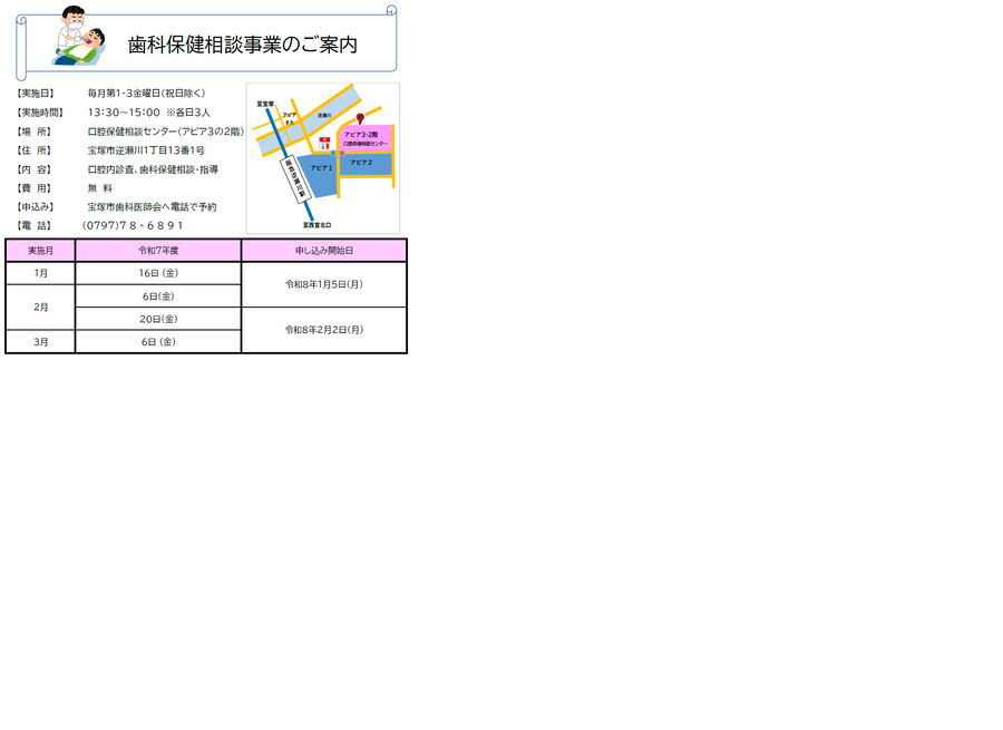 歯科保健相談 令和8年2月20日金曜日と3月6日金曜日の13時30分から15時