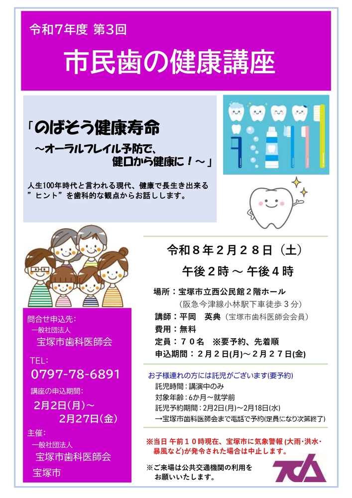 第3回市民歯の健康講座 令和8年2月28日土曜日午後2時から4時 西公民館ホール