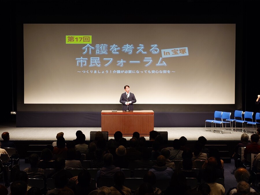 令和7年11月8日 介護を考える市民フォーラムin宝塚