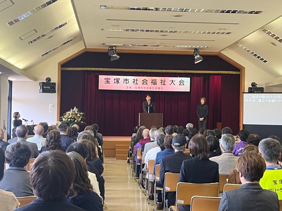令和7年11月7日 宝塚市社会福祉大会