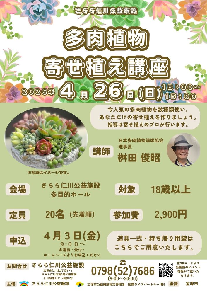 寄せ植え教室チラシ