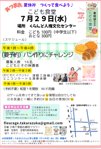 イベントチラシ