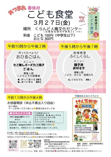 イベントチラシ